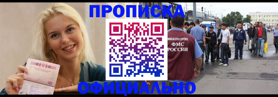 временная прописка в Глазове