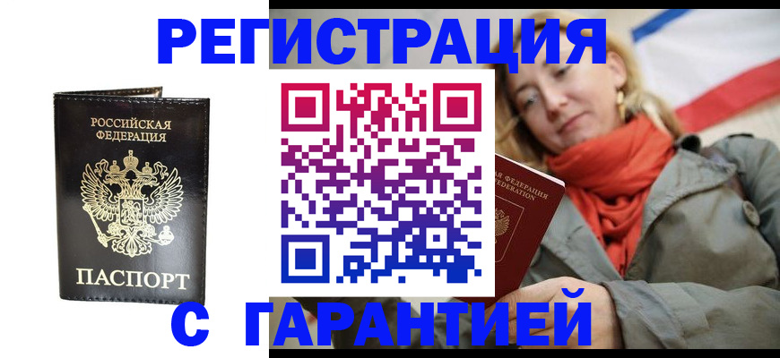 прописка гарантия в Глазове